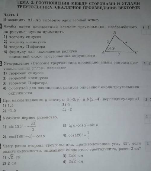 решить контрольную работу по геометрии 9 класс ​