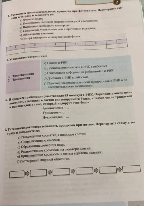 НУЖНО 9 КЛАСС БИОЛОГИЯ ТОЛЬ ПРАВИЛЬНО КТО ИГНОРИТ ТОТ ПОСЛЕДНИЙ ЧЕЛОВЕК​