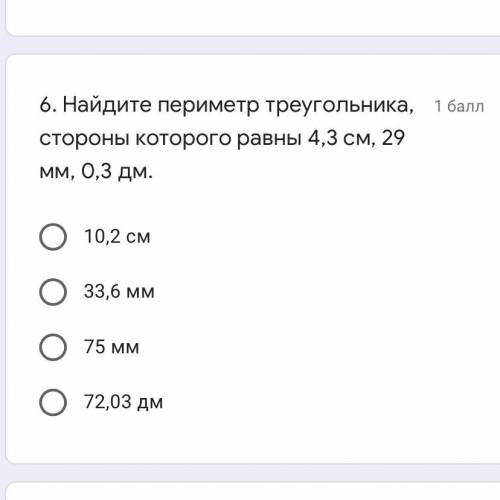 6. Найдите периметр треугольника, стороны которого равны 4,3 см, 29 мм, 0,3 дм.