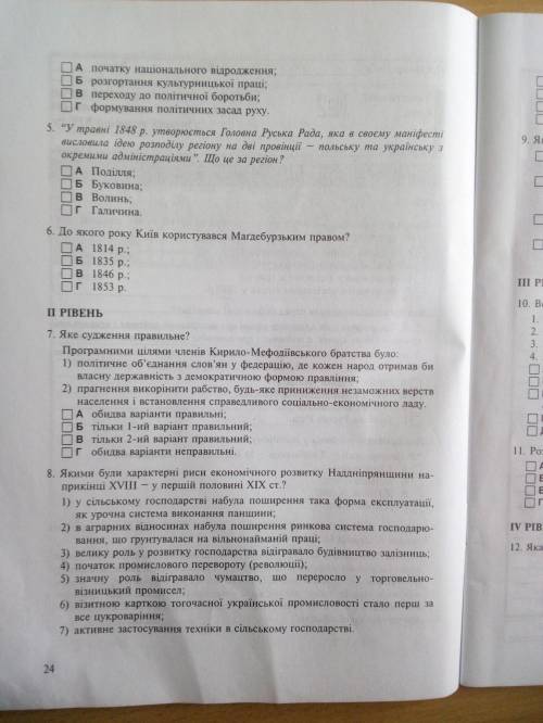 Соціально-економічне життя народу та український національний рух у першій половині 19 столітя Варіа