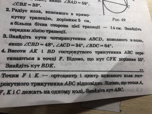 Висоти AK і BD гострокутного трикутника ABC перетинаються в точці F . Відомо що кут CFK дорівнює 55°