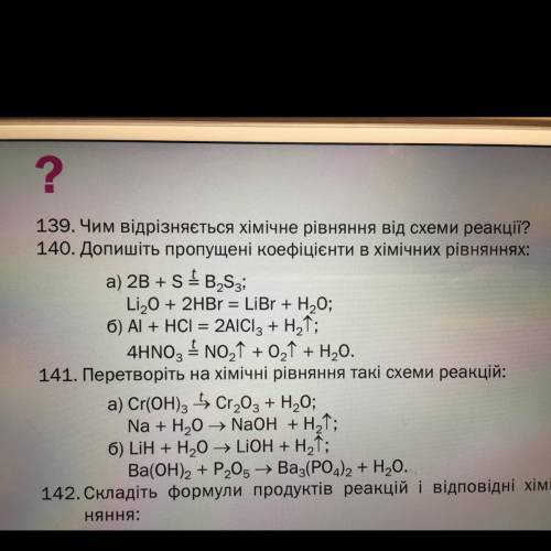 140. Допишіть пропущені коефіцієнти в хімічних рівняннях: (На фотке)