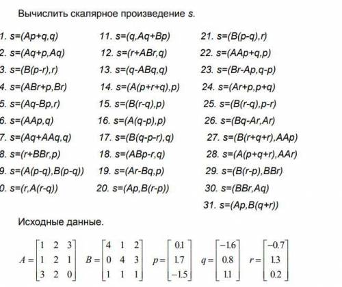 написать задачку на паскале Вычисление скалярного произведения 2. s=(Aq+p,Aq) Исходные данные