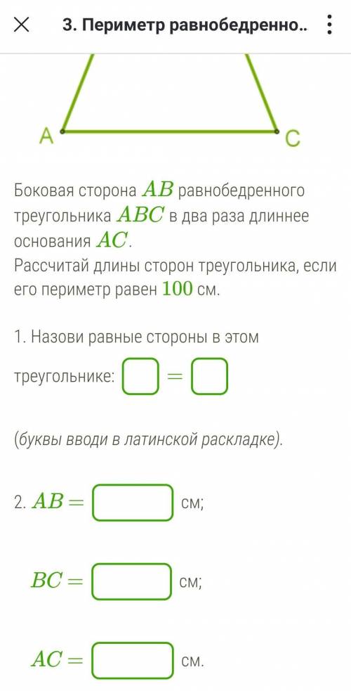 Боковая сторона AB равнобедренного треугольника ABC в два раза длиннее основания AC. Рассчитай длины