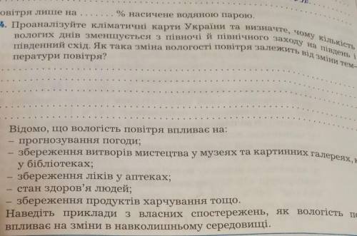 Проаналізуйте кліматичні карти України та визначте,чому кількість вологих днів зменшується з півночі