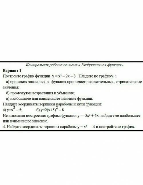 контрольная по алгебре 8 класс​