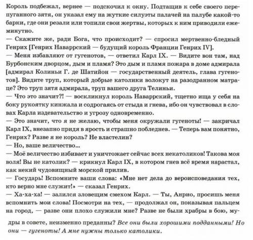 1) Объясните фразу короля, выделенную в тексте курсивом. В чём, на ваш взгляд, причины недоверия Кар