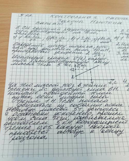 по физики контрольная даю 30подчерк классухи идеален, знаю ​