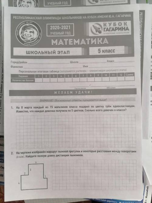 РЕШИТЬ АЛИМПЕАДУ ПО МАТЕМАТИКЕ 5 КЛАСС ОЧЕНЬ НАДО