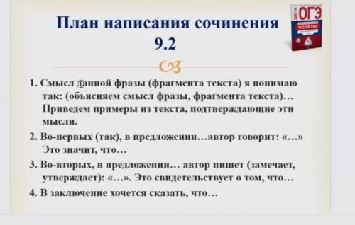 Возможно мало , но всё же кто может буду признателен :) Нужно написать сочинение. Нужны так же приме