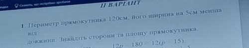 Периметр прямокутника 120см, його ширина на 5см менша довжини. Знайдпь сторони та площцу прямокутник