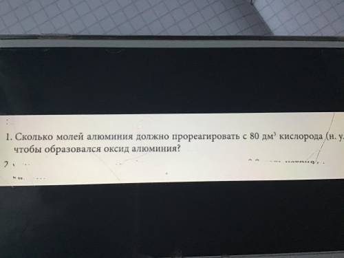 Расчёты по уравнением реакций с химией надо