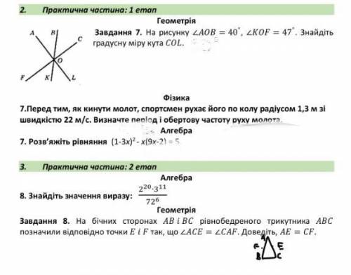 Семестрова Кр , 7 класс , алгебра и физика , за ответ