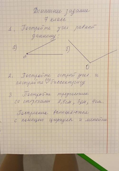 Постройке угол данному завтра геометрия ​