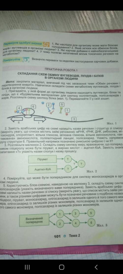 ть з практичною з біології.