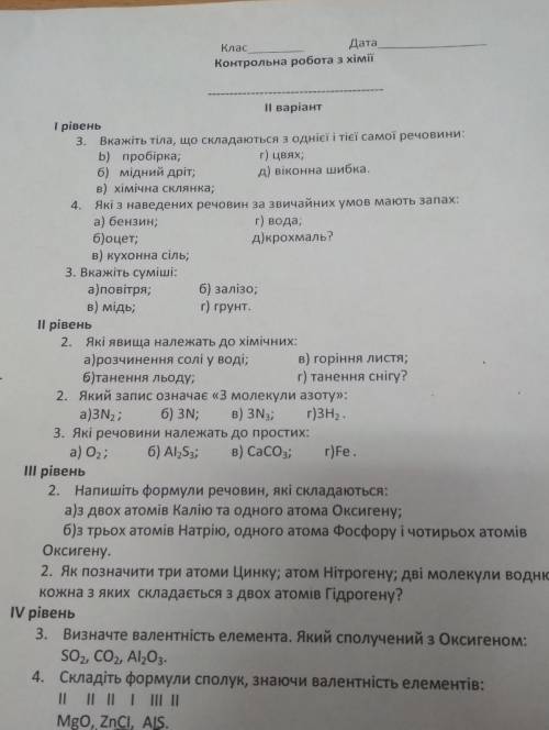 Контрольна робота з хімії 7 клас​