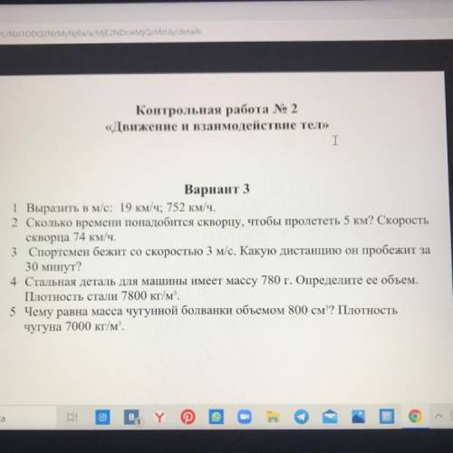 Контрольная по физике кто решит все правильно и с правильным оформлением Как можно быстрей ! Выручит