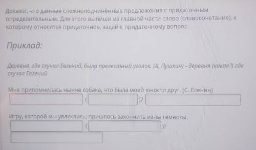 докажи, что данное сложноподчинённое предложение с придаточным определительным точка для для этого в