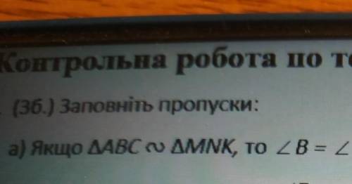 Подібність трикутників кр 8 клас до​