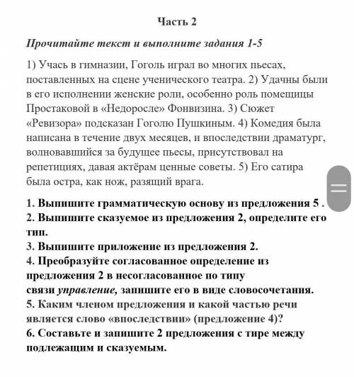 8 класс! Сделайте правильно, не торопитесь! :)