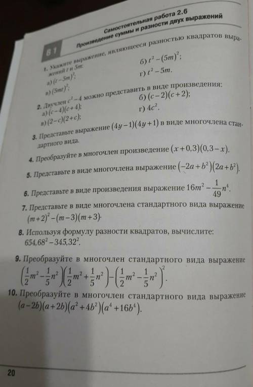 Самостоятельная работа 7 класс алгебра примерно 7-8 первых заданий