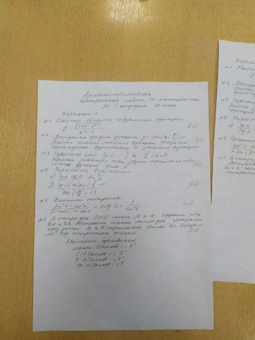 очень решите на листочке математика 10 класс,