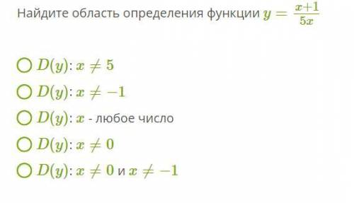 Найдите область определения функции y=x+15x D(y): x≠5 D(y): x≠−1 D(y): x - любое число D(y): x≠0 D(y