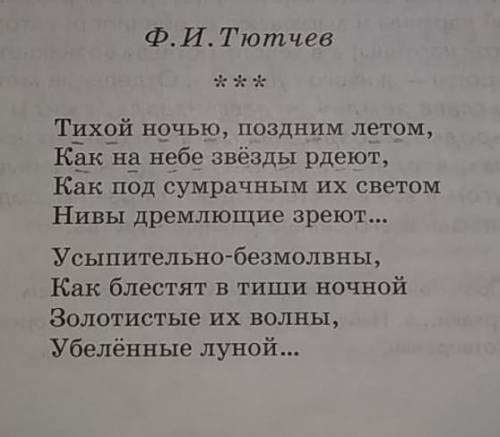 Как вам показалось, нравится ли поэту эта летняя ночь? Обоснуйте свой ответ.​