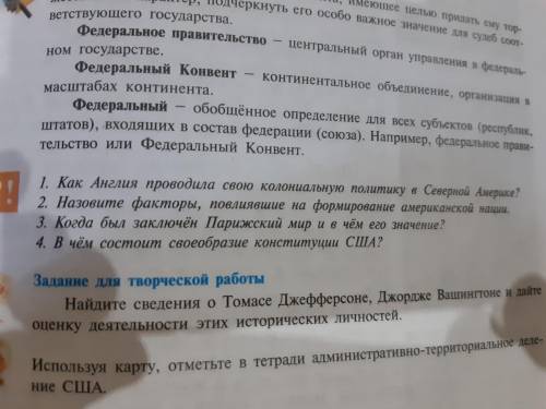 ответьте на вопросы кратко и четко. Отмечу как лучший ответ и жму, 5 звездочек кто ни будь. Где 1,2,