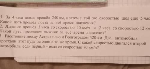 мне решить три задачи по математике четвёртый класс​