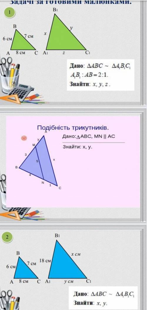 Виконати задачі на подібність трикутників ​