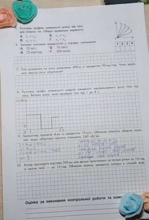 пожайлуста хоть с каким-то из заданий Физика номер 5Рассмотри графики зависимости пути от времени до