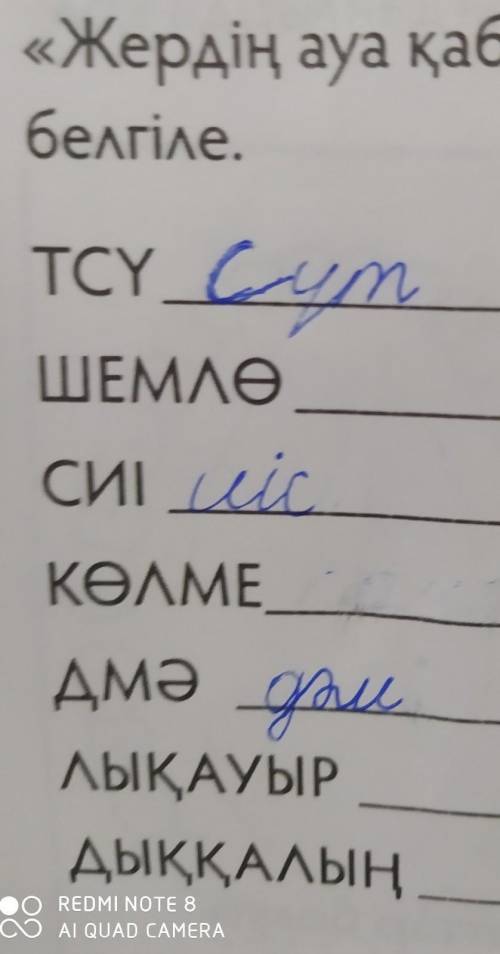 24-жұмыс парағы. Ауаның қасиеттері тап.Жасырынған сөздерШатасқан әріптерді орнына қойып, сөздерді«Же