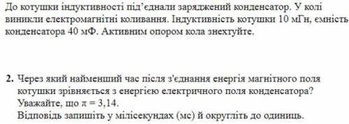 Через який найменший час після з'єднання енергія магнітного поля котушки зрівняється з енергією елек