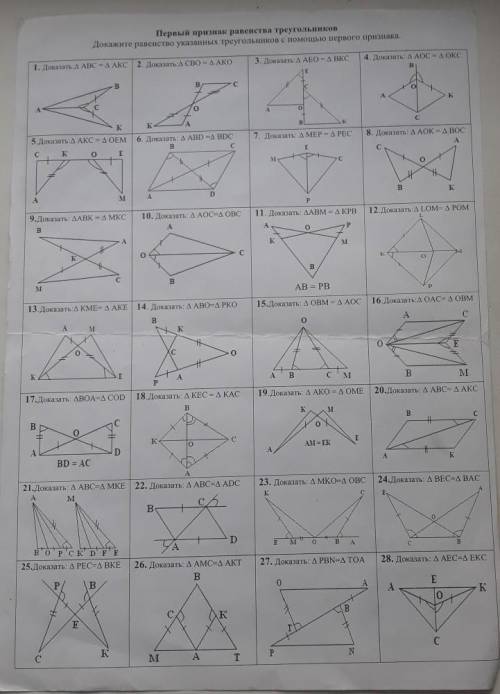 первый признак равенства треугольников докажите равенство указанных треугольников с дано и объявснен