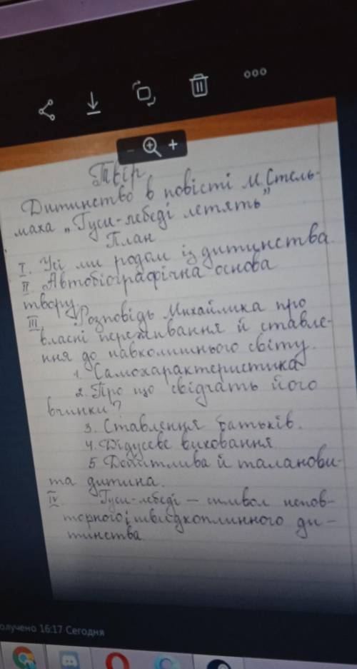 До ть по українській літературі потрібно написати твір на повний листок ​