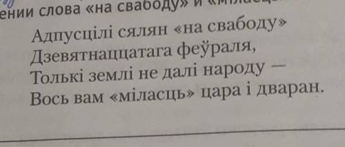 Почему в стихотворении слова на свободу и милость взяты в ковычки​