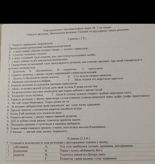 Прочие печеня . Двоскладне речення. Головні та другорядні члени речення