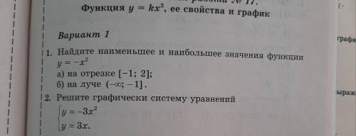 Алгебра 8 класс решить второй номер обязательно с рисунком