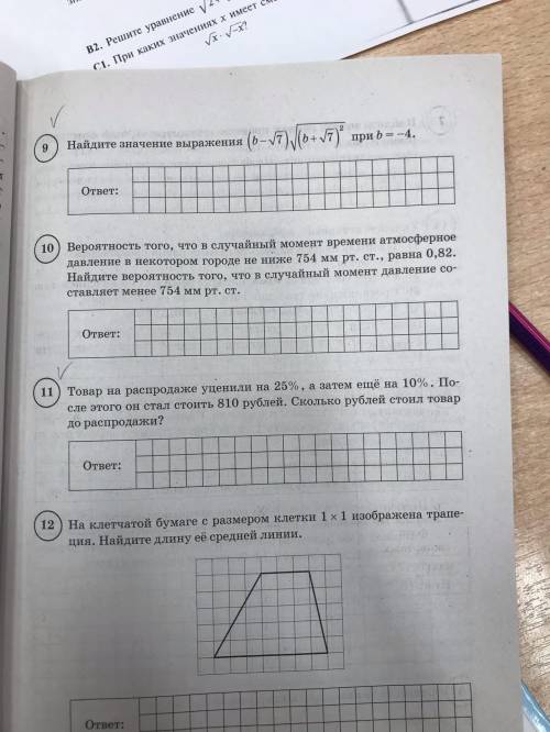 Сделайте задания выделеные галочками.