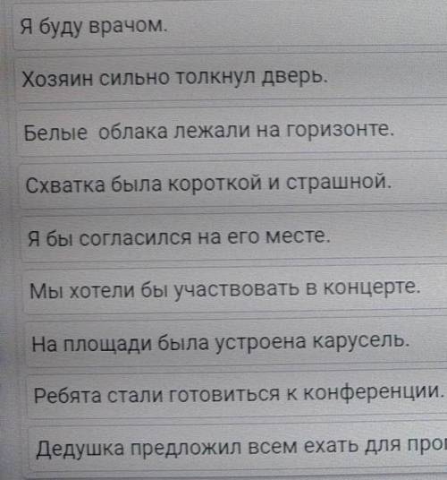 Распределите предложение по типам сказуемых в них. 1)составное именное 2)простое глагольное 3)состав