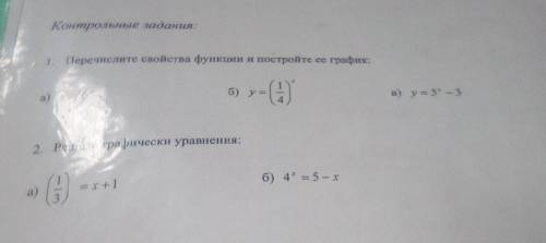 Контрольная работа по теме показательные функцииа) y=6^xсмотрите фото​