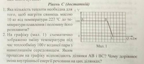 2. На графіку (мал. 1) схематично зображено зміну температури під час теплообміну 100г водяної пари