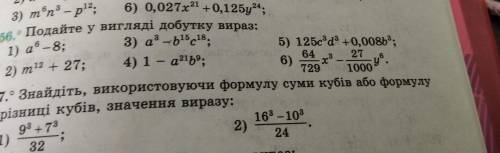 нужно решить подайте у вигляді добутку вираз тема Сума й різниця кубів двох виразівпр 756 желатель