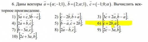 пожайлуста вычислить скалярное и векторное произведение