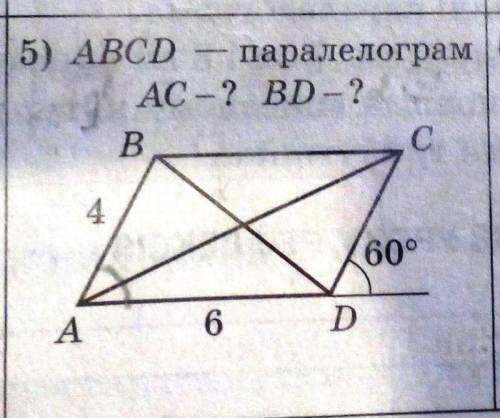 ABCD параллелограмм знайдіть за даними малюнка BD и AC