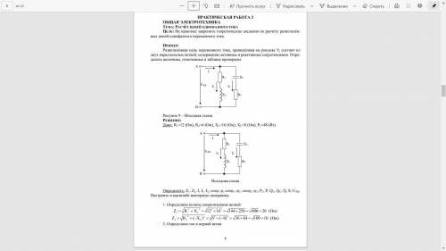 ТЕМА: РАСЧЁТ ЦЕПЕЙ ОДНОФАЗНОГО ТОКА