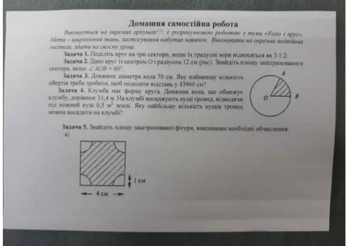 Дано круг із центром O і радіусом 12 см ( рис). Знайдить площу заштрихованого сектора якщо