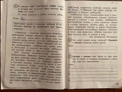 Прочитай текст и выполни выполни задания 6-14. Запиши ответы на отведённых для этого строках.