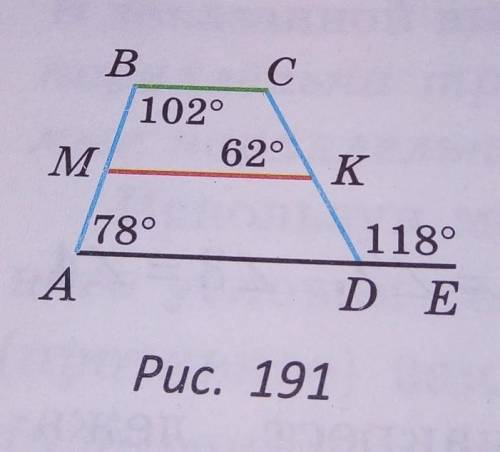 Выясните, пересекутся ли при продолжении отрезки MK и BC (рис. 191) Если ответите не по теме или про